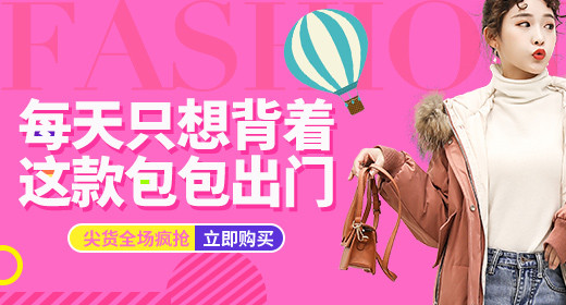 女包上新新品钻展首焦