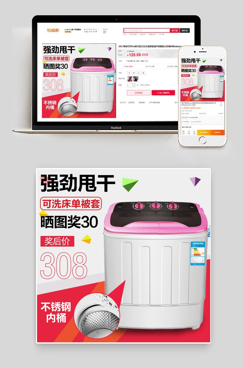 促销洗衣机小家电直通车图活动图