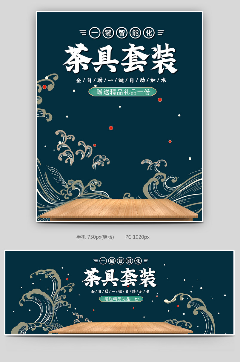国潮中国风风格茶具茶壶套装海报