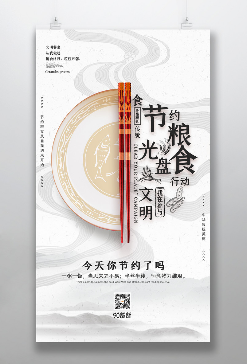 国潮风节约粮食宣传海报设计素材