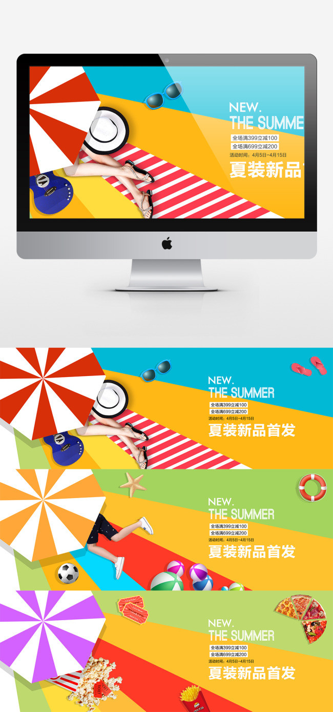电商淘宝夏季上新首页全屏海报banner