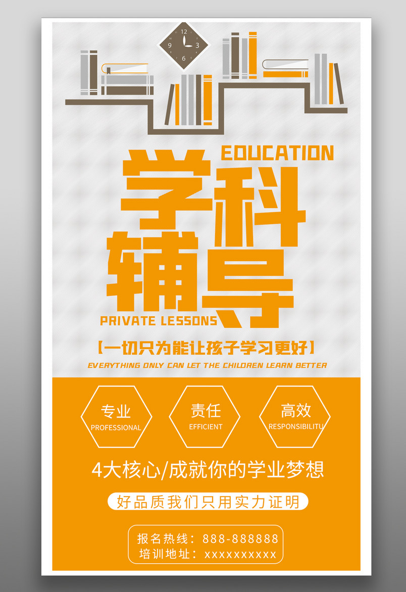 学科辅导暑假补习班提高分数简约大气卡通可爱橙色宣传海报