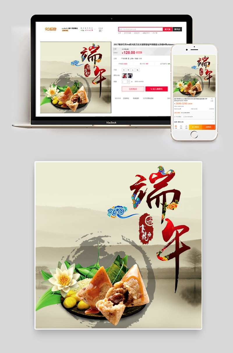 时尚简约风端午节通用主图直通车psd模板