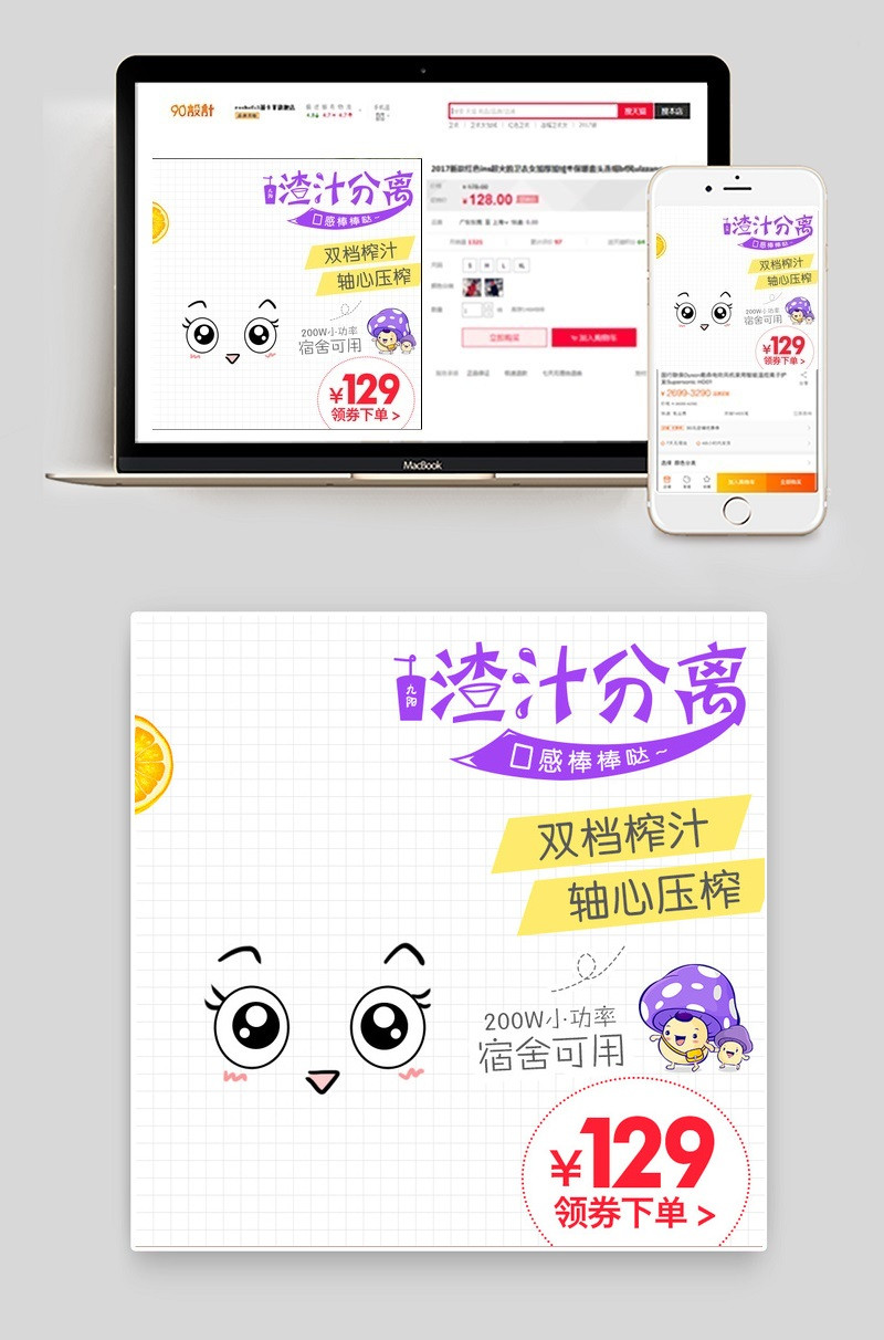 可爱手绘风迷你榨汁机家用电器直通车图活动图