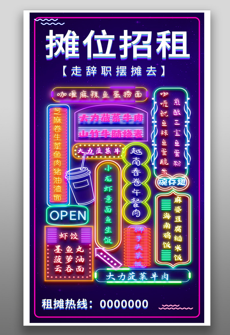 抖音风地摊经济摆摊摊位招租平面海报