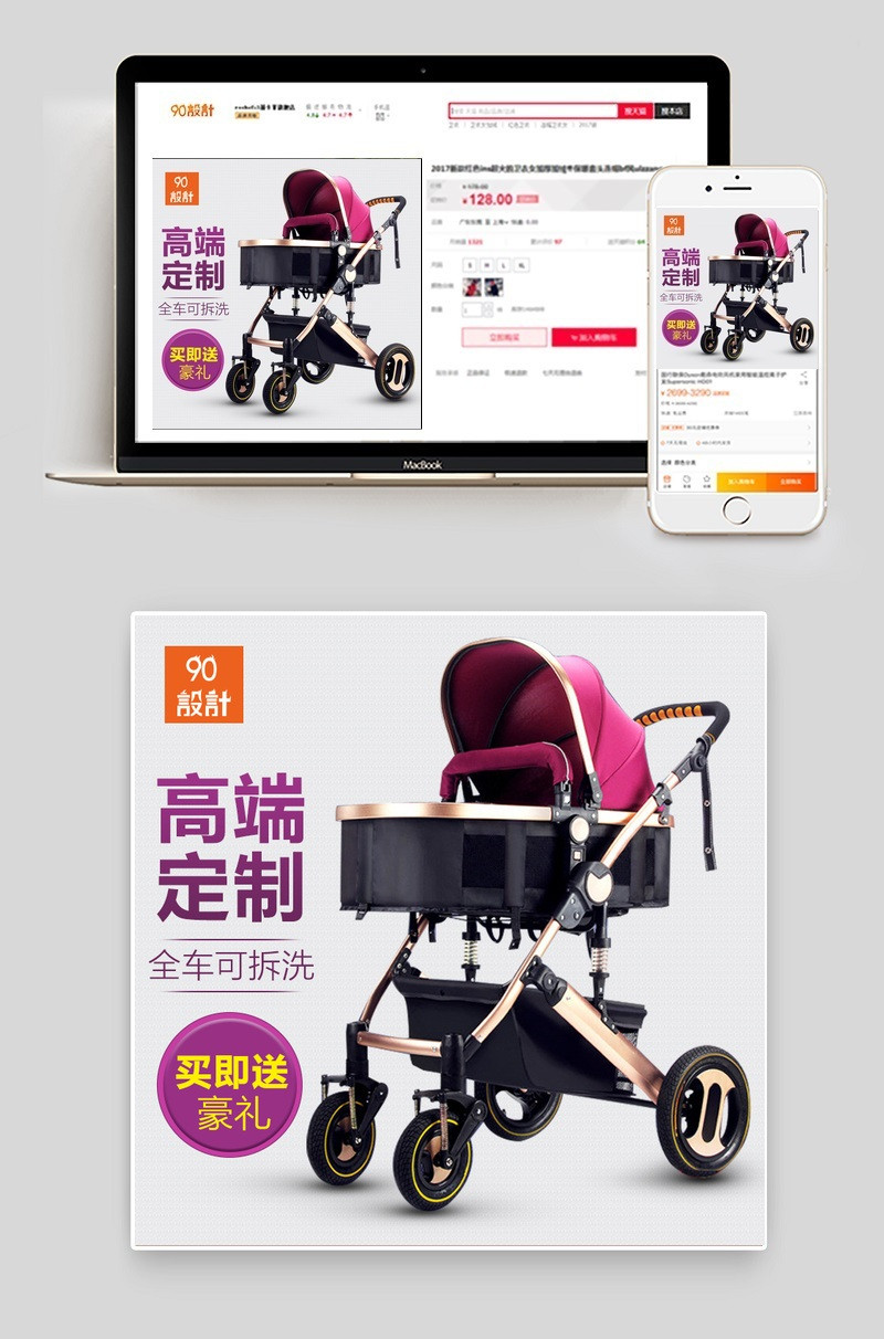 高端大气婴儿推车母婴用品主图直通车设计