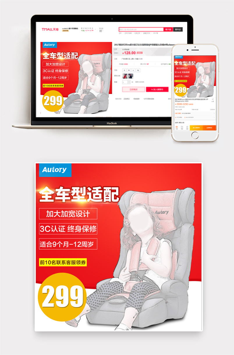 儿童安全座椅汽车用品主图直通车图活动图