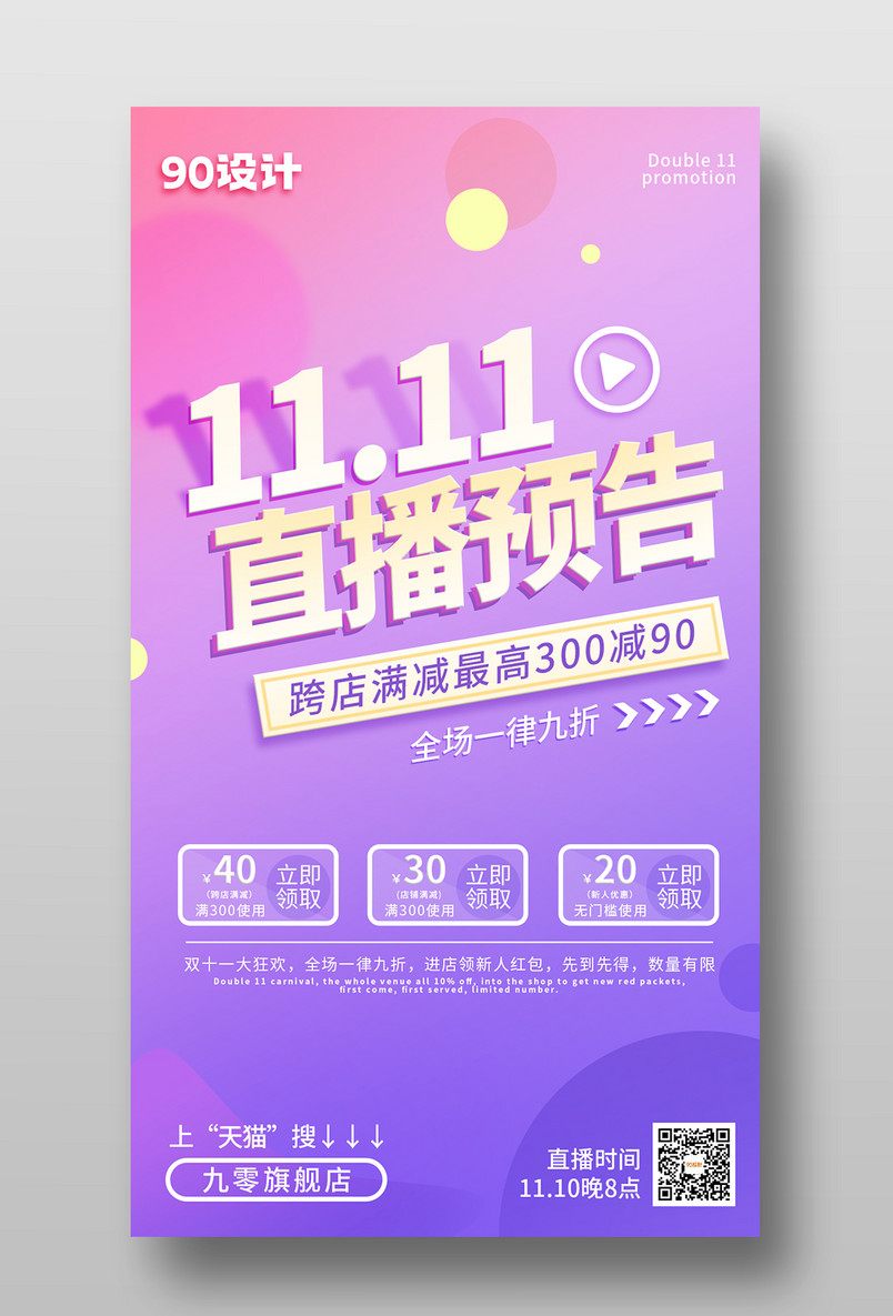 时尚简约渐变双十一手机直播海报