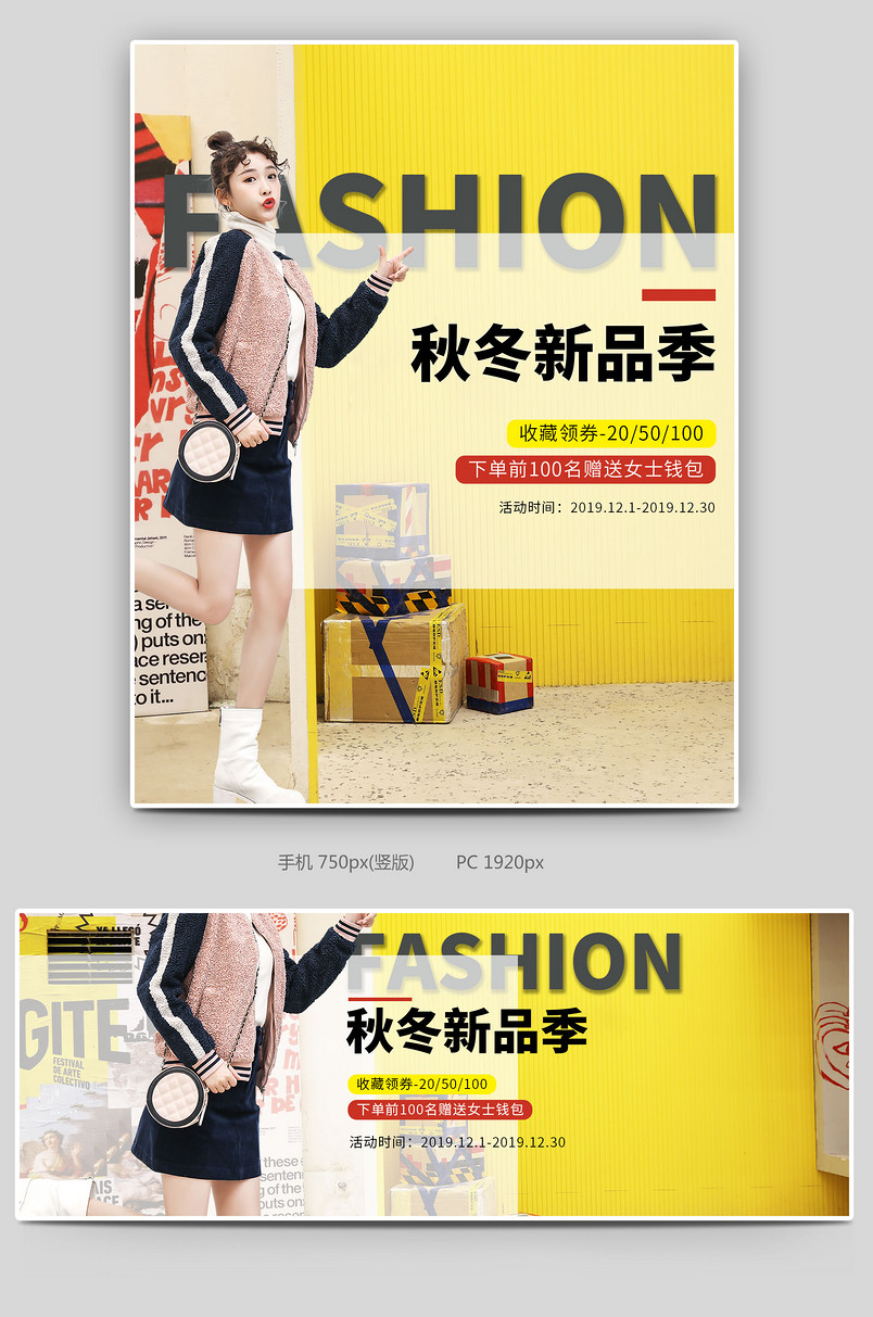 时尚甜美秋冬箱包时尚女包全屏海报