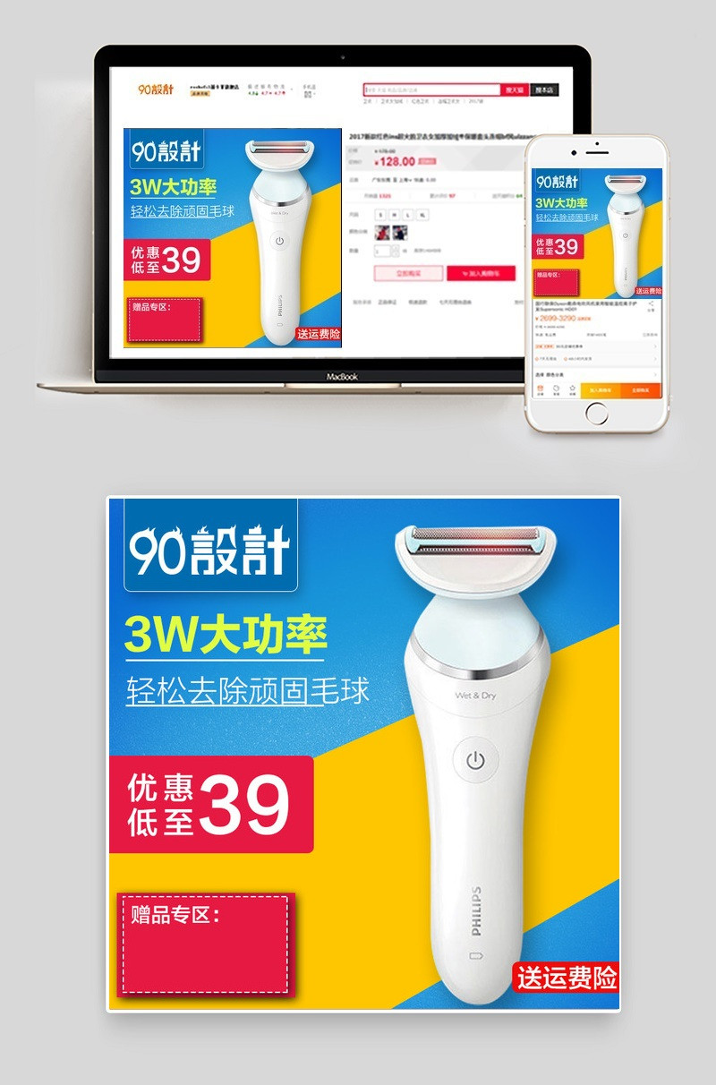简约风去毛机生活电器主图直通车