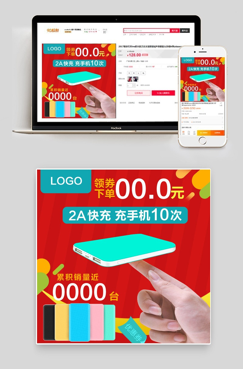 数码充电头充电宝移动电源主图直通车 