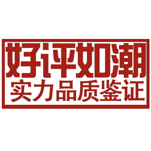 好评如潮