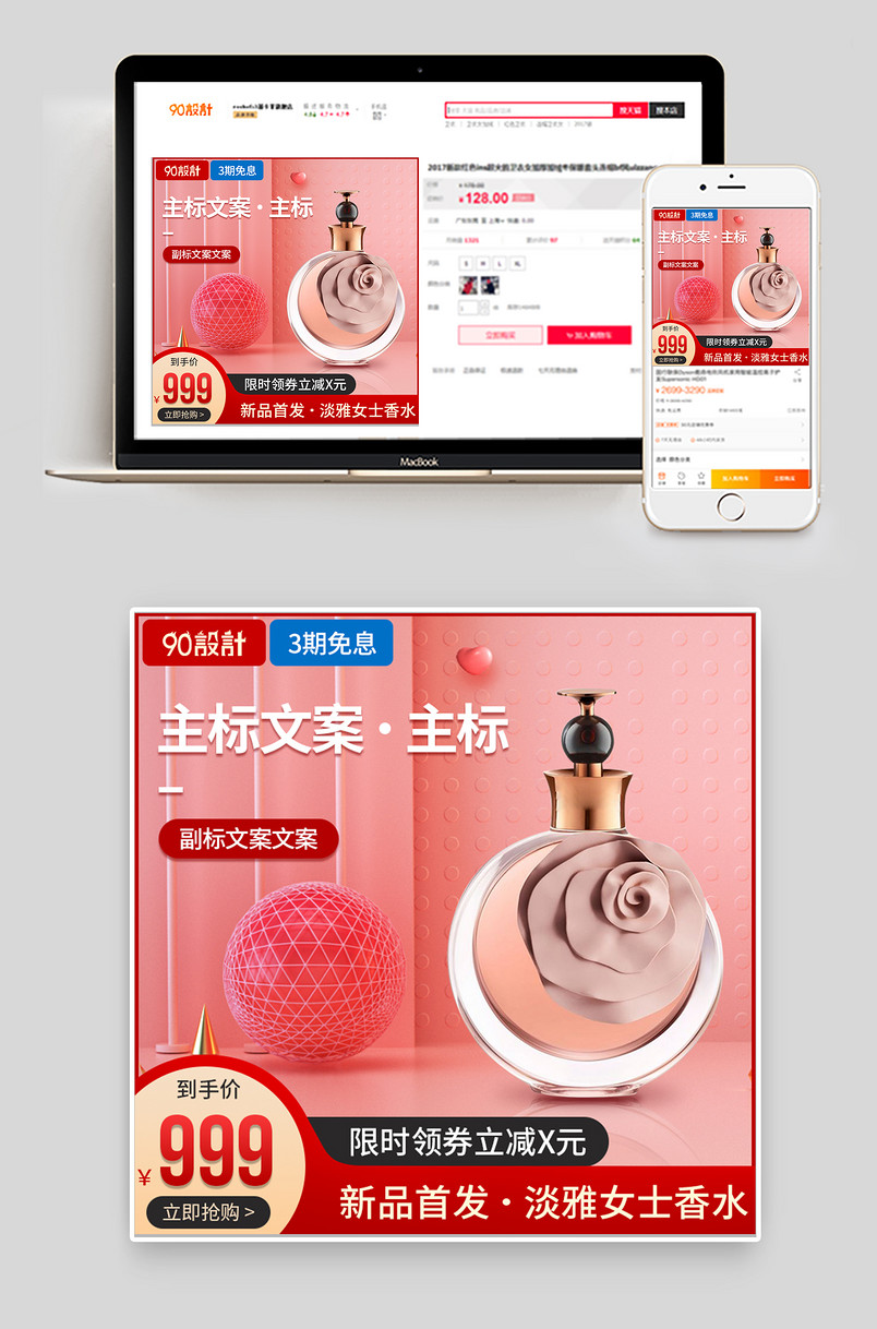 时尚简约甜美美妆个护香水直通车