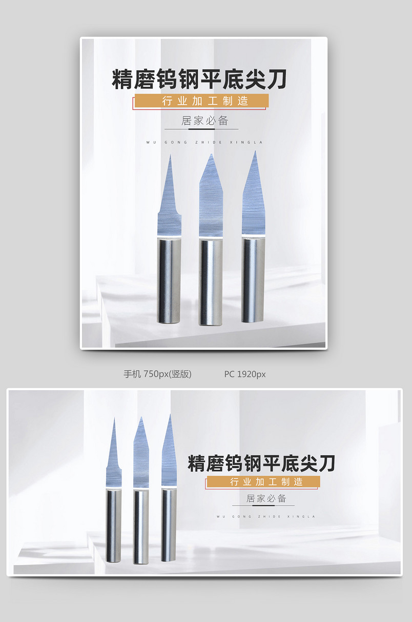 简约时尚砂轮电钻电批海报设计电商活动海报