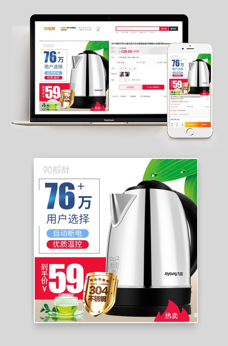 白色简洁清爽烧水壶家用电器直通车图活动图