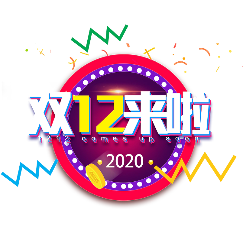 1212来啦双十二艺术字体活动海报
