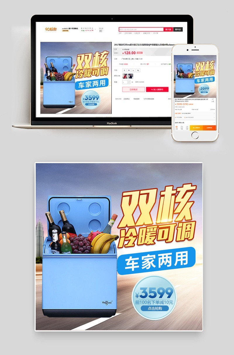 汽车配件用品促销车载冰箱直通车主图