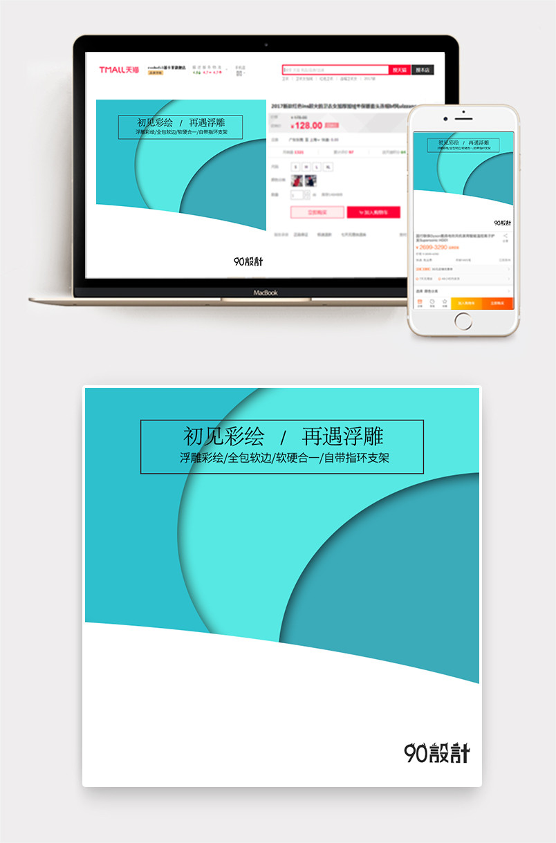 蓝色时尚手机壳数码产品直通车图活动图
