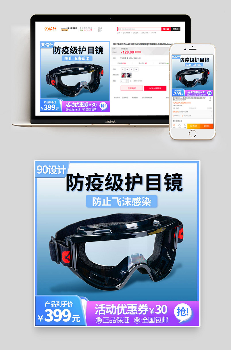 蓝色大气时尚简约护目镜医用主图车图设计素材