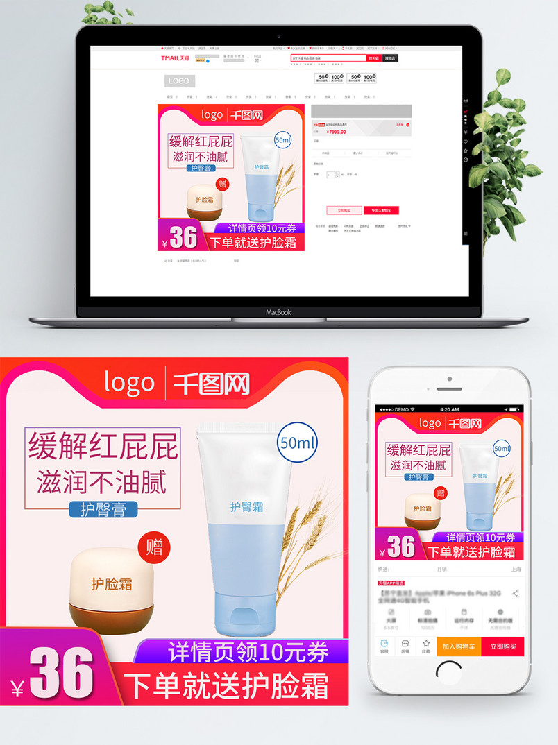 电商母婴用品婴儿护臀霜促销主图直通车图