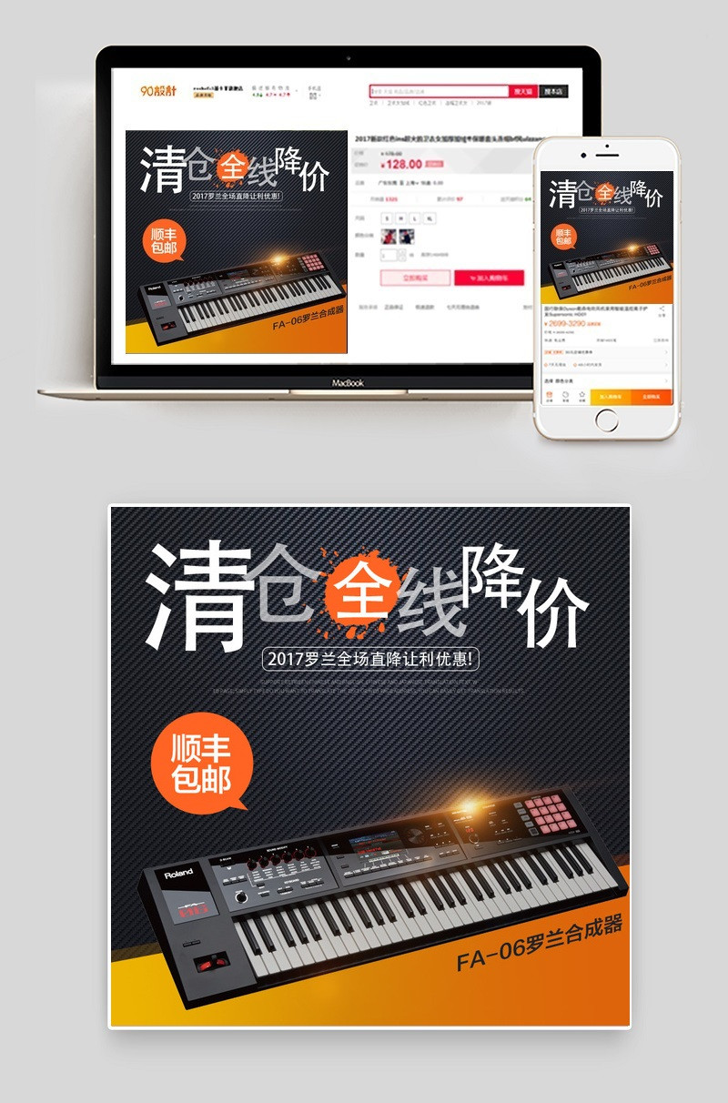 清仓数码电子产品合成器直通车主图