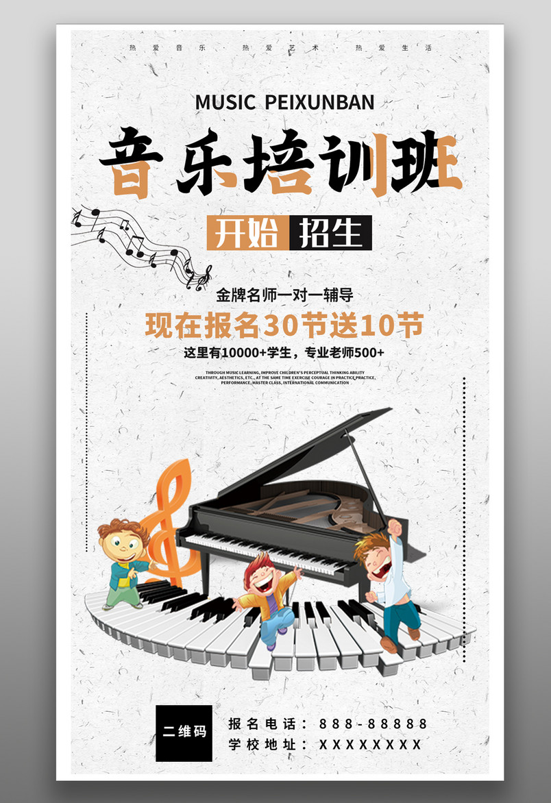儿童音乐培训班简约大气深色宣传海报