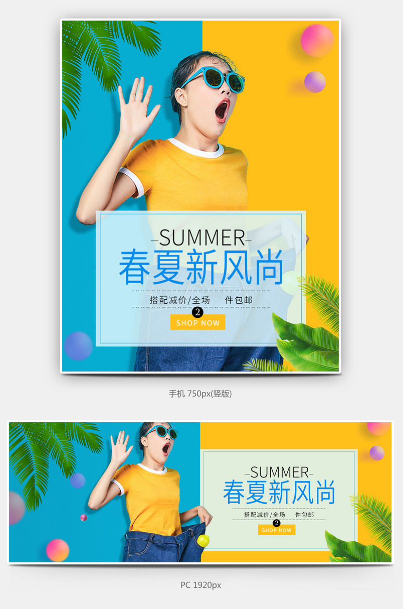 春夏新风尚女装时尚简约春上新海报