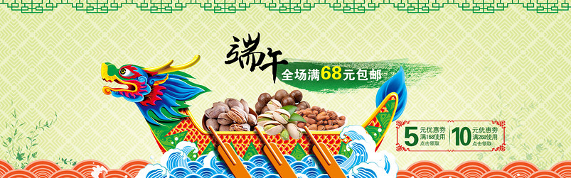 清新唯美风端午节零食促销全屏海报PSD模版