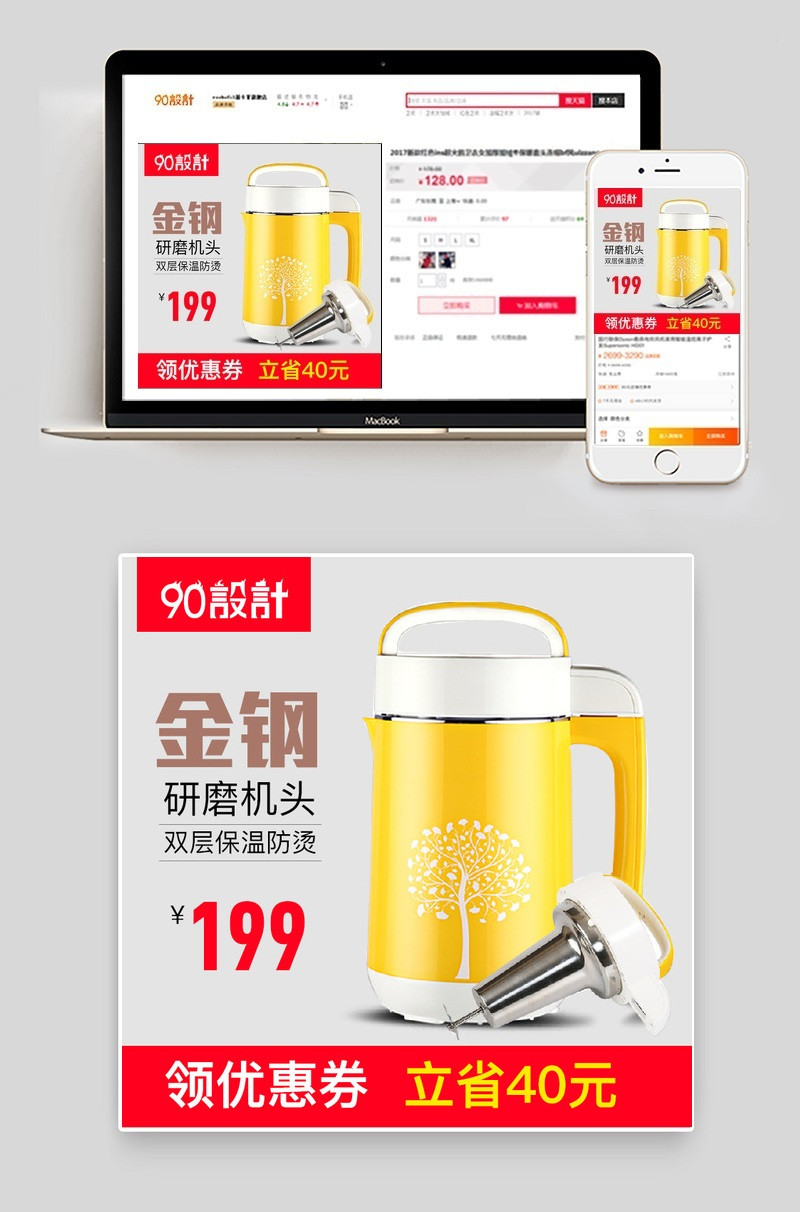 简约豆浆机家用多功能直通车主图psd模板