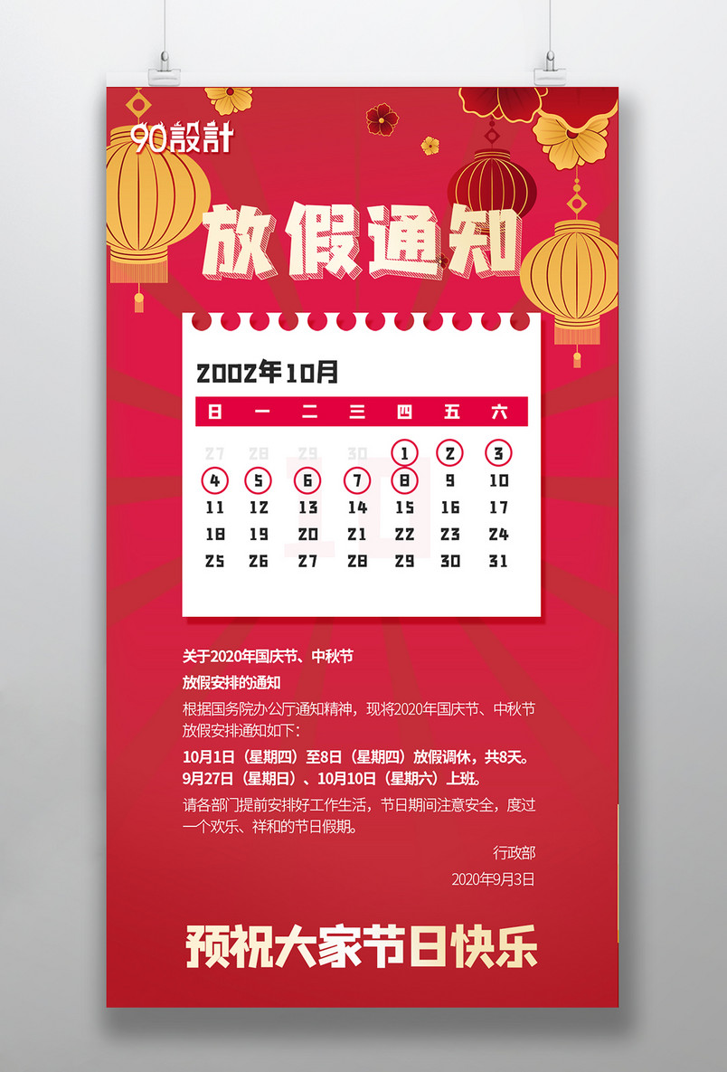 国庆节中秋节放假通知国风平面海报