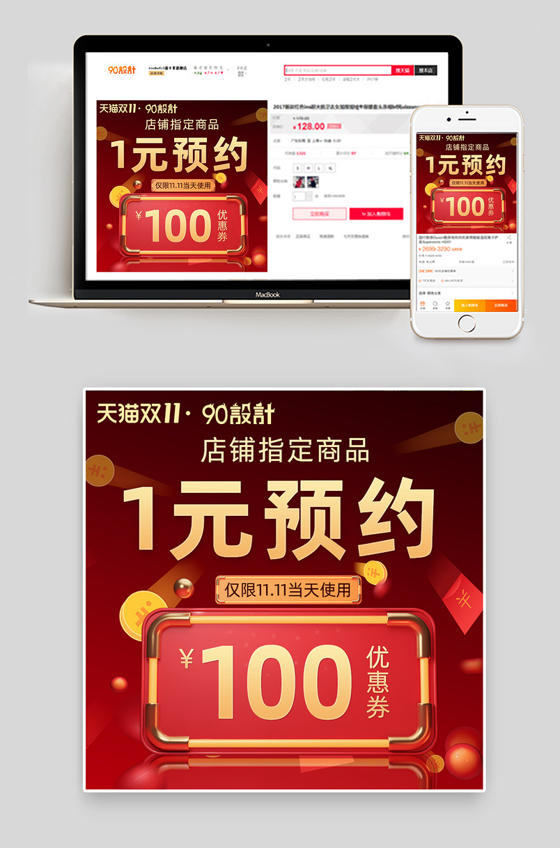 双11红包优惠券主图双11来啦主图