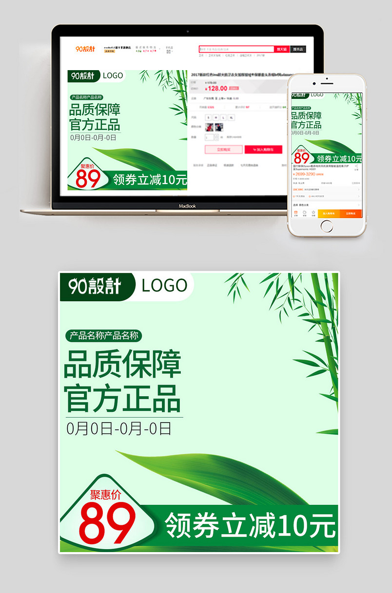 日用百货清洁剂大促活动主图 清新简约促销活动主图