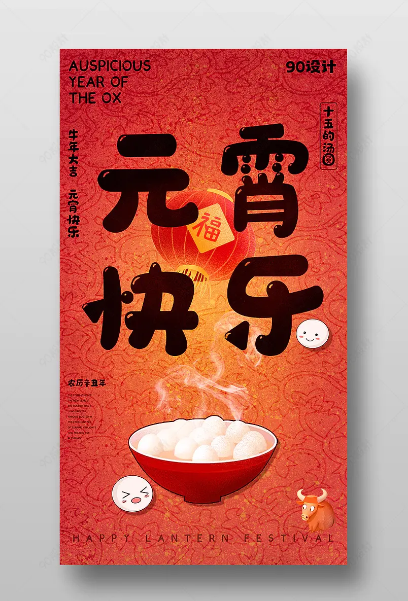 红色元宵快乐手绘风新年手机海报
