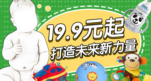可爱母婴用品婴儿卡通钻展