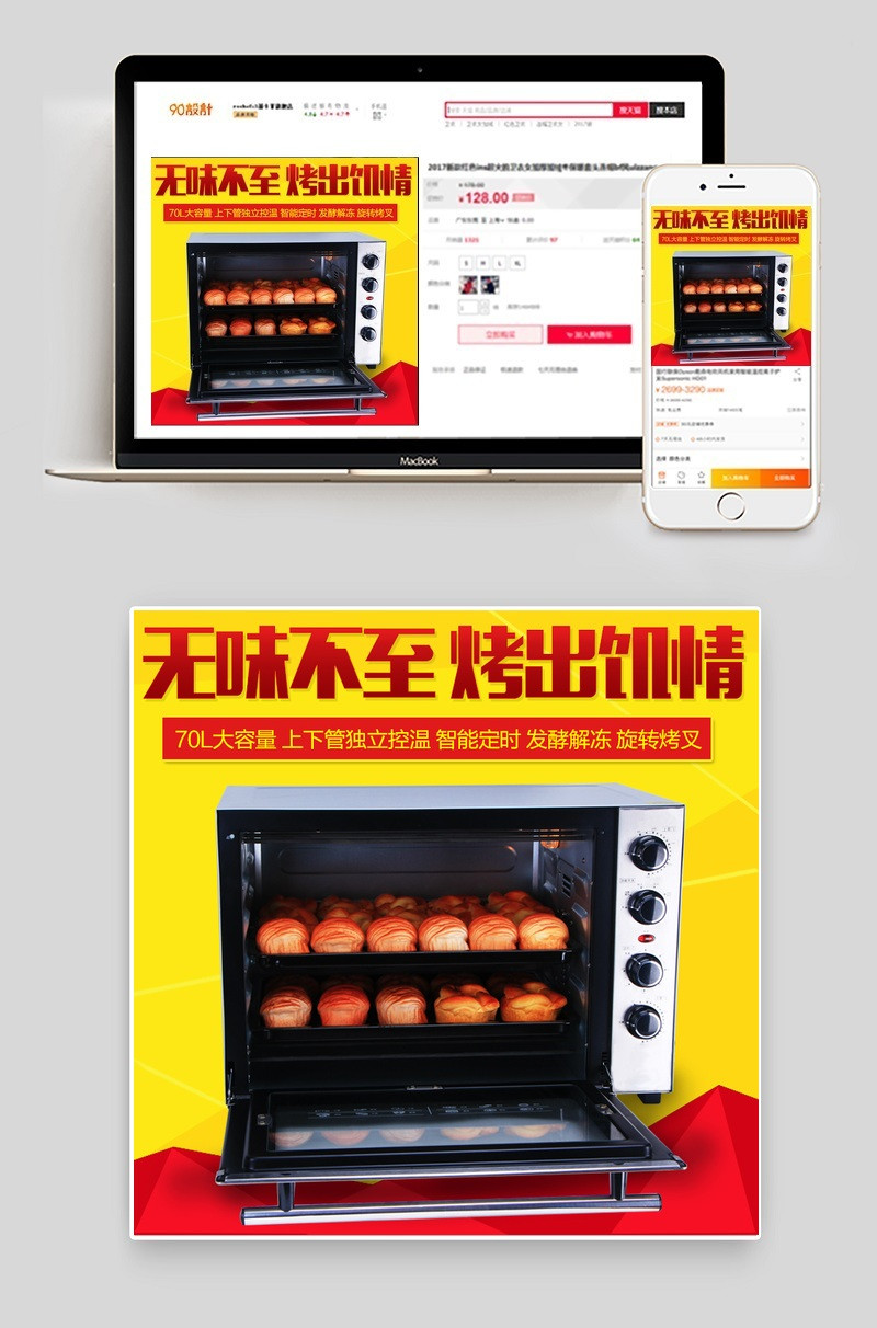 简约风电烤箱生活电器主图直通车
