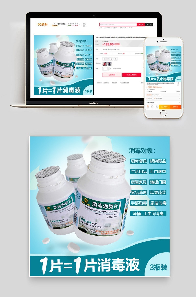 消毒液时尚唯美风主图模板psd