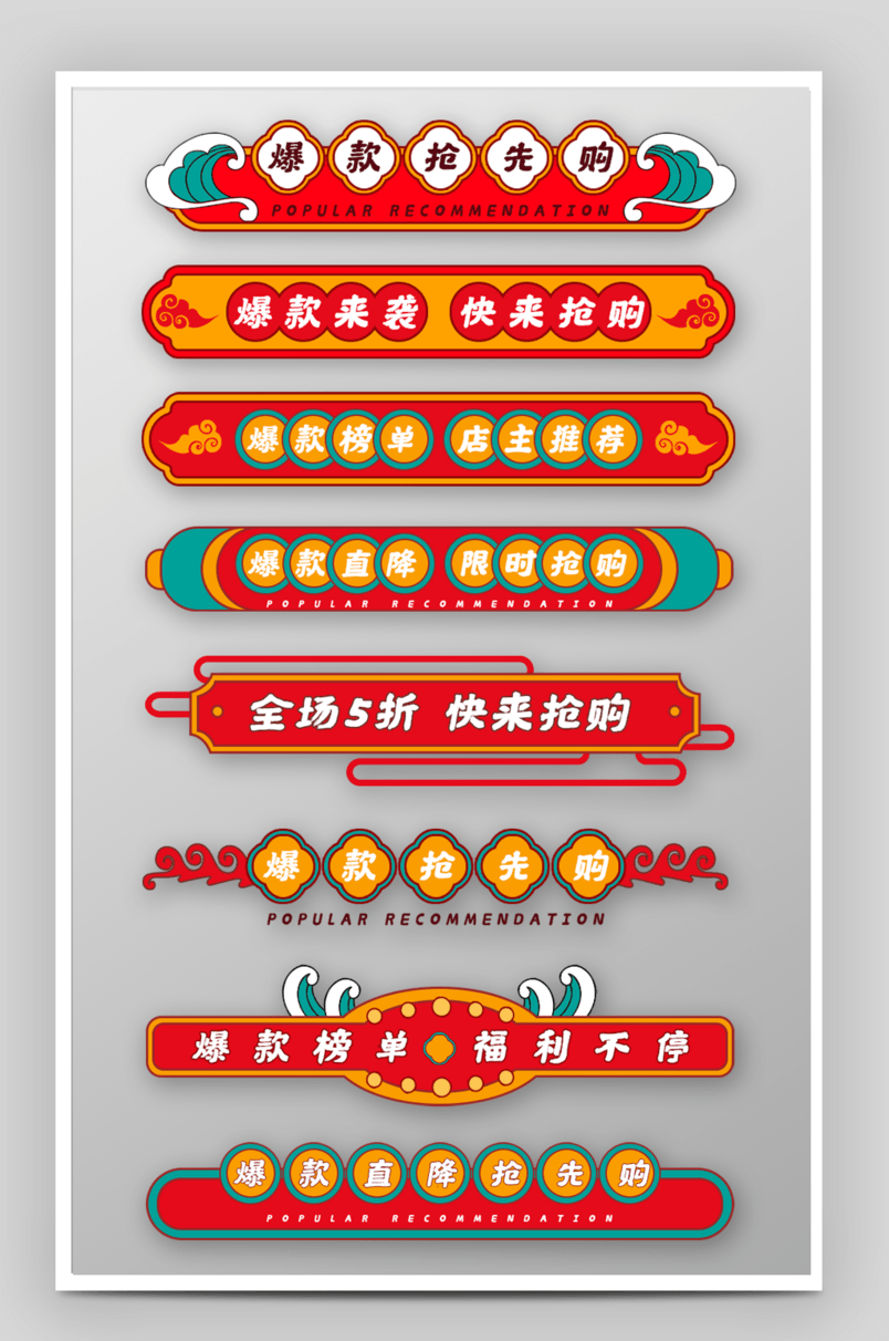 中国风爆款促销活动详情页导航栏