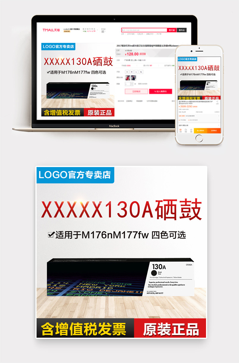数码硒鼓粉盒墨粉碳粉主图直通车psd模板