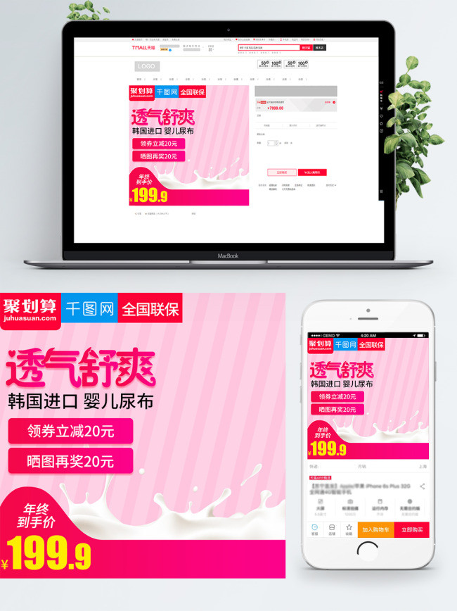 天猫可爱风格婴儿纸尿裤直通车主图模板