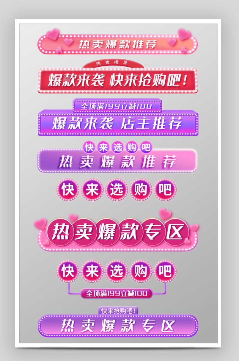 粉色美妆热卖爆款促销活动导航栏