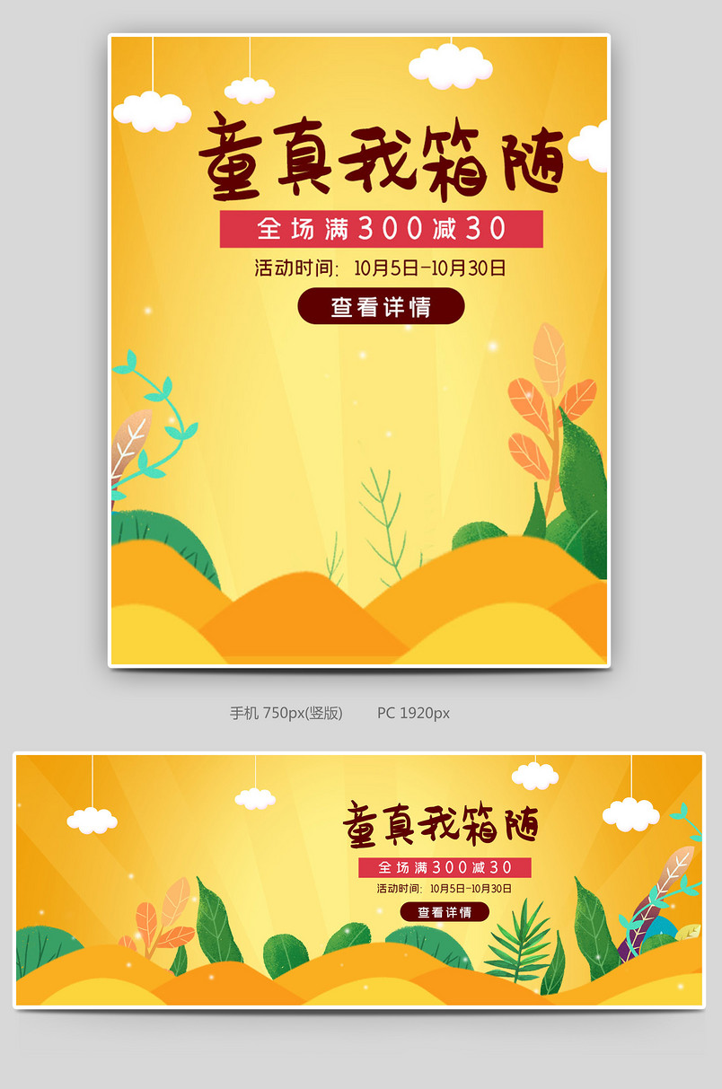 黄色卡通可爱秋季新品童鞋拉杆箱鞋类箱包海报