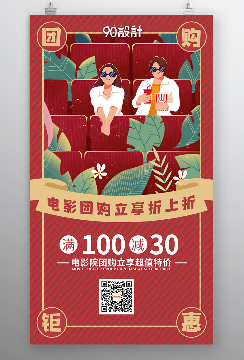电影团购立享折上折  团购钜惠