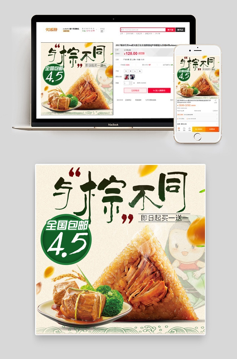 端午节粽子手绘风主图直通车PSD模版