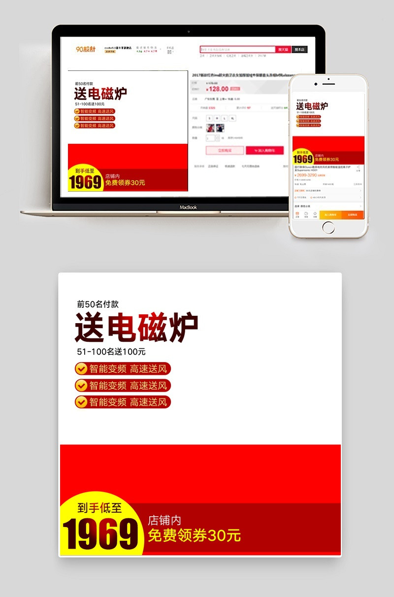 红色简约电器促销主图直通车活动图