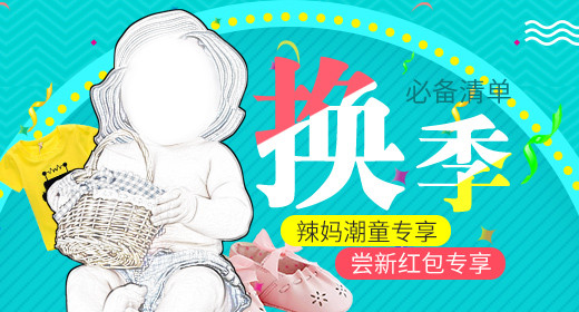 海洋风童装童鞋钻展首焦素材