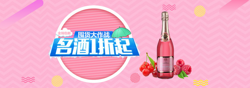 可爱唯美浪漫风格起泡酒鸡尾酒首页全屏海报