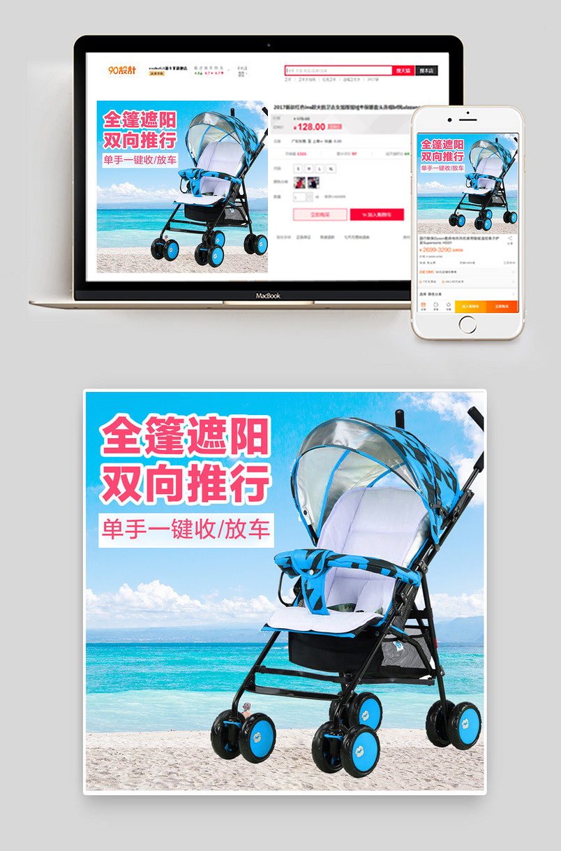 夏日海洋风母婴用品婴儿推车主图直通车psd模板