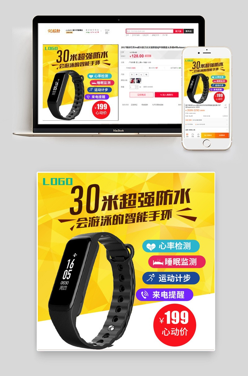 时尚智能手环手表直通车促销主图