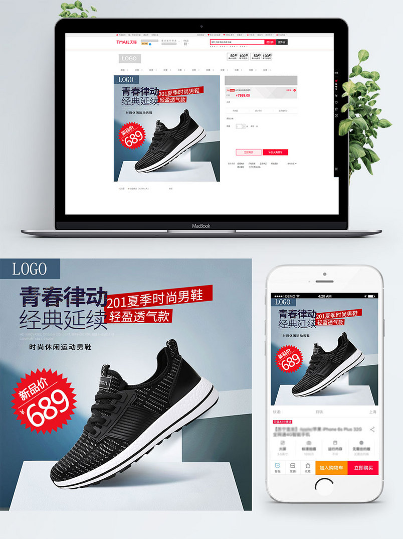 天猫淘宝服装鞋业时尚运动男鞋促销主图