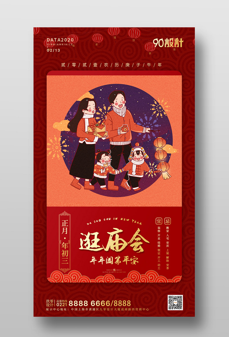 新年正月初三喜庆大气插画风俗习俗手机海报